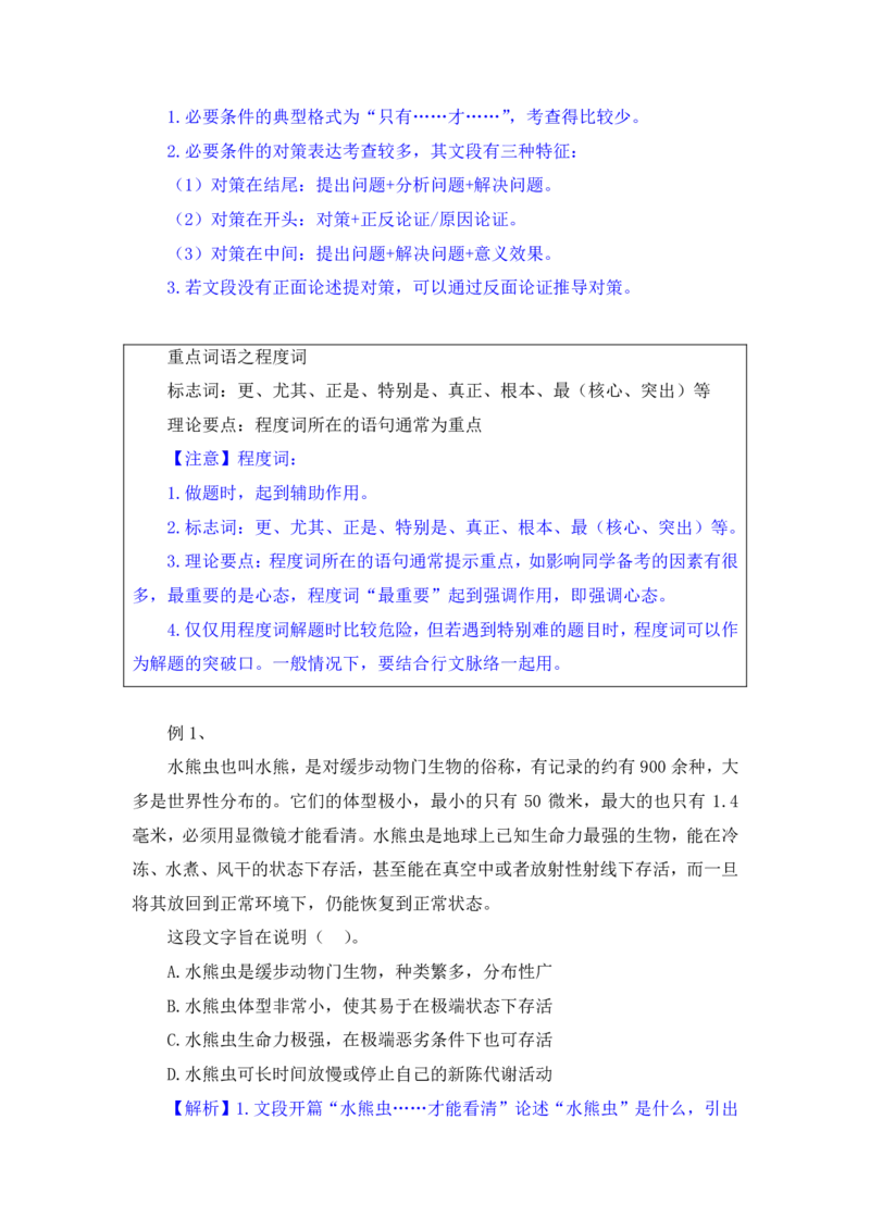 行测高分讲义笔记言语理解与表达重点必看_三桶油_中海油_2-中海油招聘考试-通用能力_言语理解模块知识点讲义+题库