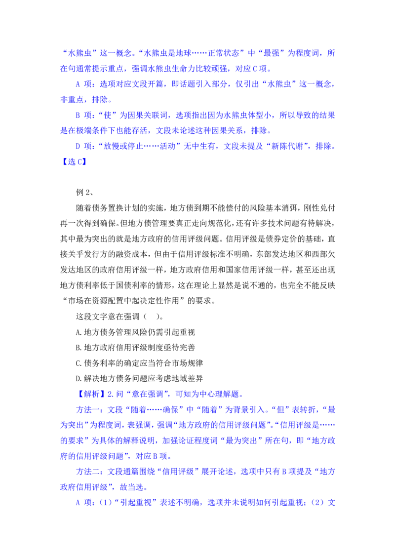 行测高分讲义笔记言语理解与表达重点必看_三桶油_中海油_2-中海油招聘考试-通用能力_言语理解模块知识点讲义+题库
