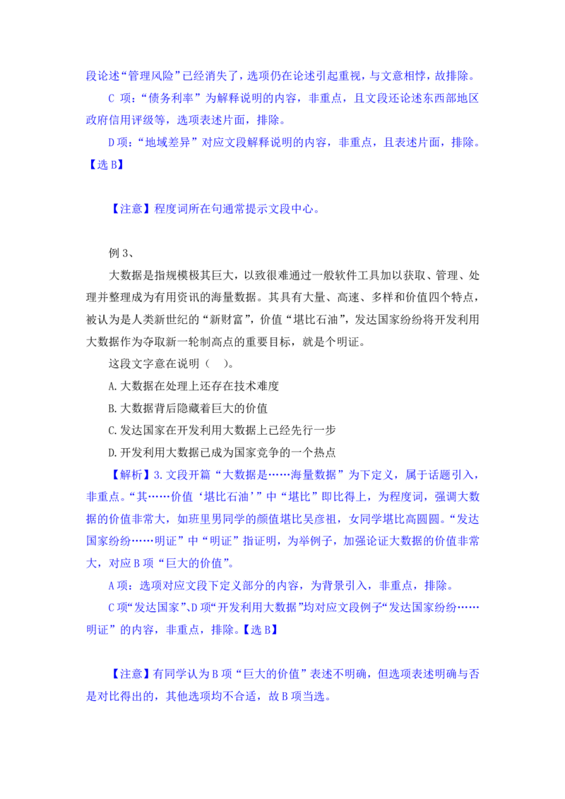 行测高分讲义笔记言语理解与表达重点必看_三桶油_中海油_2-中海油招聘考试-通用能力_言语理解模块知识点讲义+题库