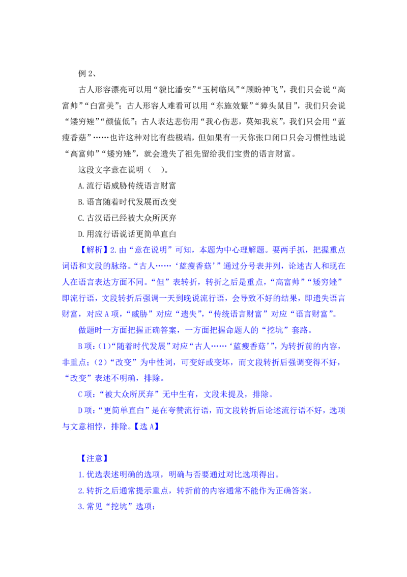 行测高分讲义笔记言语理解与表达重点必看_三桶油_中海油_2-中海油招聘考试-通用能力_言语理解模块知识点讲义+题库