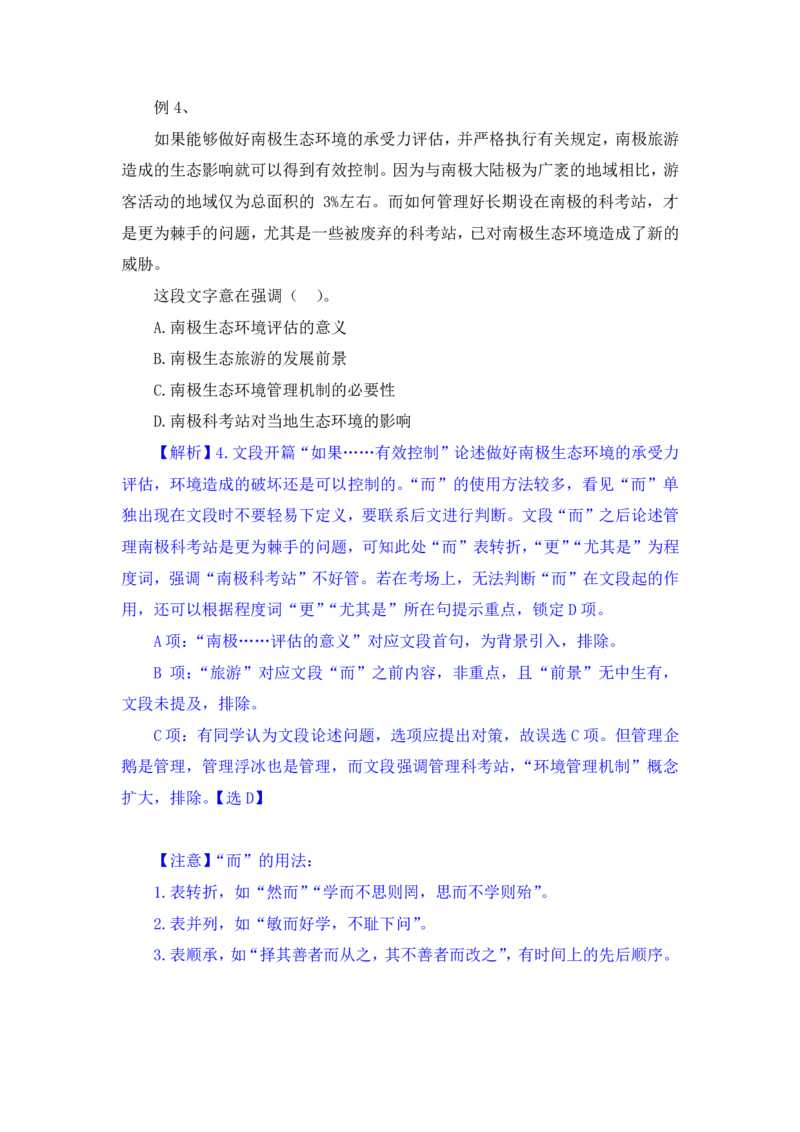 行测高分讲义笔记言语理解与表达重点必看_三桶油_中海油_2-中海油招聘考试-通用能力_言语理解模块知识点讲义+题库