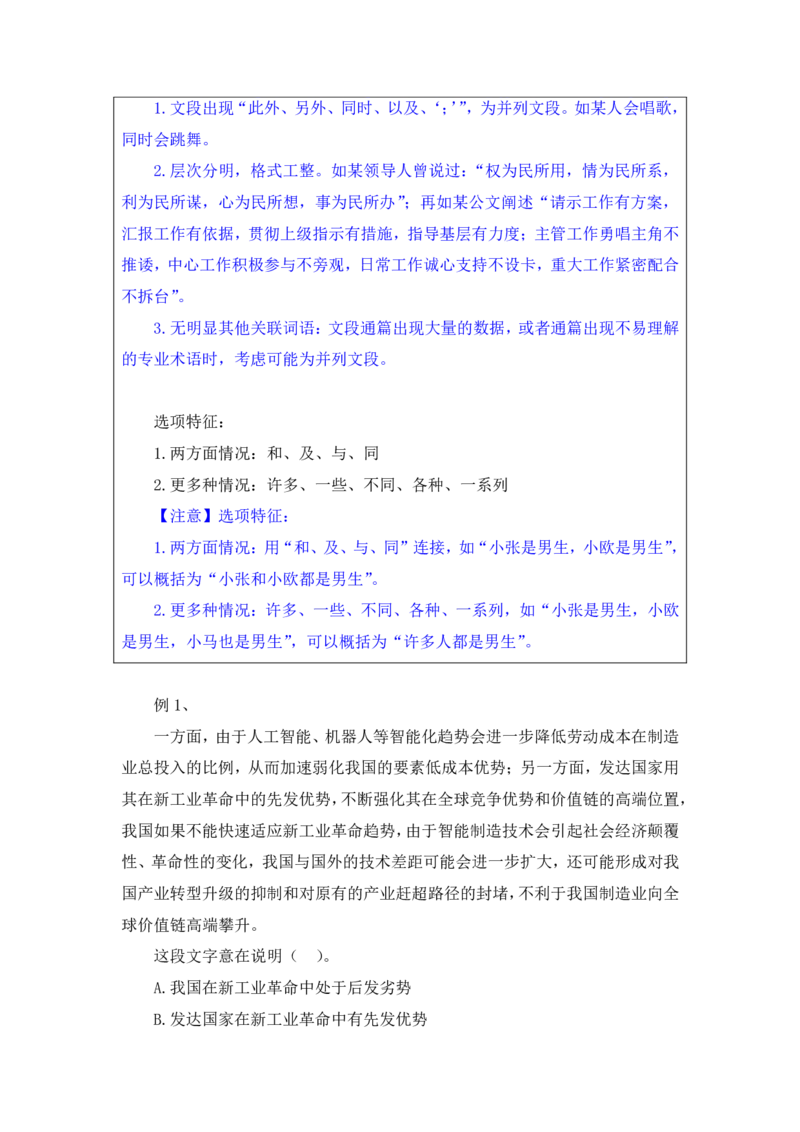 行测高分讲义笔记言语理解与表达重点必看_三桶油_中海油_2-中海油招聘考试-通用能力_言语理解模块知识点讲义+题库