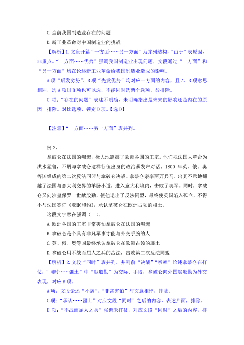行测高分讲义笔记言语理解与表达重点必看_三桶油_中海油_2-中海油招聘考试-通用能力_言语理解模块知识点讲义+题库
