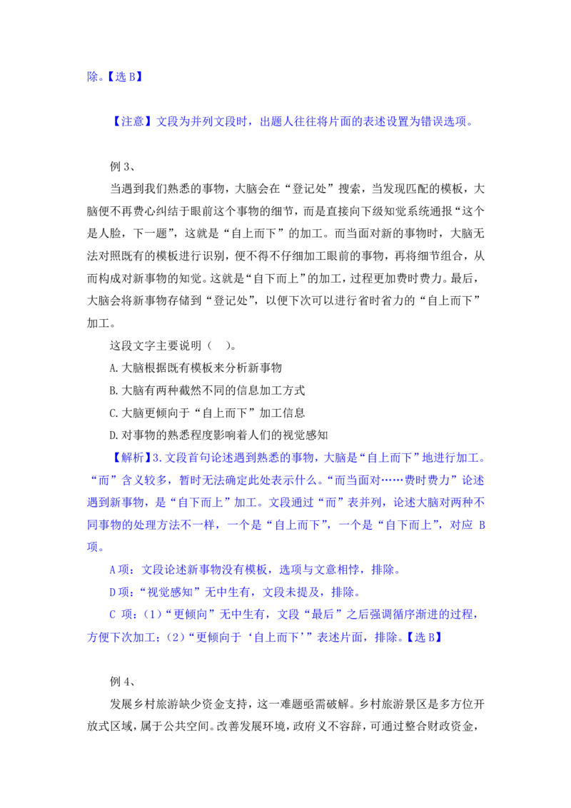 行测高分讲义笔记言语理解与表达重点必看_三桶油_中海油_2-中海油招聘考试-通用能力_言语理解模块知识点讲义+题库