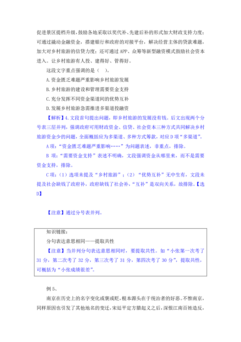行测高分讲义笔记言语理解与表达重点必看_三桶油_中海油_2-中海油招聘考试-通用能力_言语理解模块知识点讲义+题库