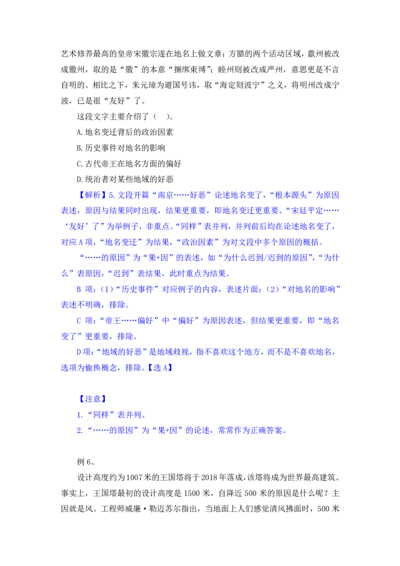 行测高分讲义笔记言语理解与表达重点必看_三桶油_中海油_2-中海油招聘考试-通用能力_言语理解模块知识点讲义+题库