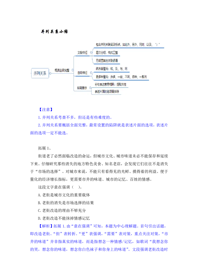 行测高分讲义笔记言语理解与表达重点必看_三桶油_中海油_2-中海油招聘考试-通用能力_言语理解模块知识点讲义+题库