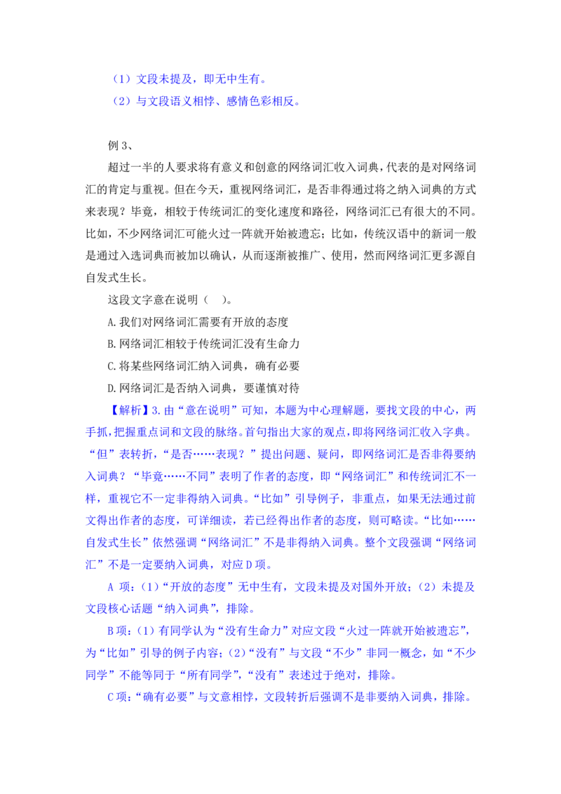 行测高分讲义笔记言语理解与表达重点必看_三桶油_中海油_2-中海油招聘考试-通用能力_言语理解模块知识点讲义+题库