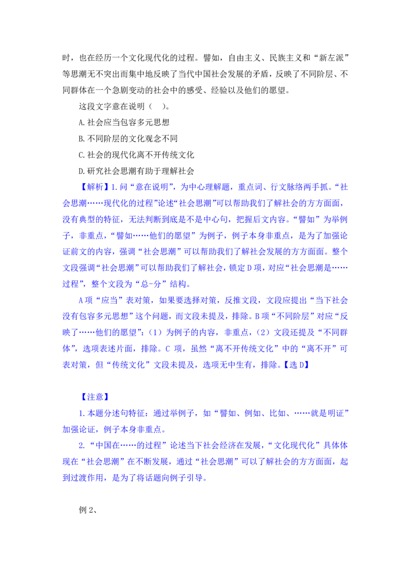 行测高分讲义笔记言语理解与表达重点必看_三桶油_中海油_2-中海油招聘考试-通用能力_言语理解模块知识点讲义+题库