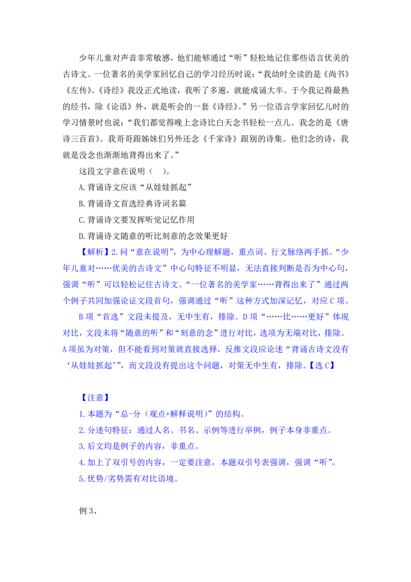 行测高分讲义笔记言语理解与表达重点必看_三桶油_中海油_2-中海油招聘考试-通用能力_言语理解模块知识点讲义+题库