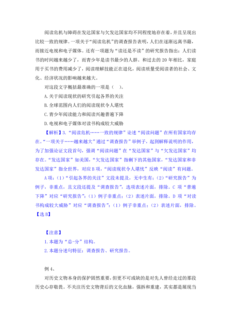 行测高分讲义笔记言语理解与表达重点必看_三桶油_中海油_2-中海油招聘考试-通用能力_言语理解模块知识点讲义+题库
