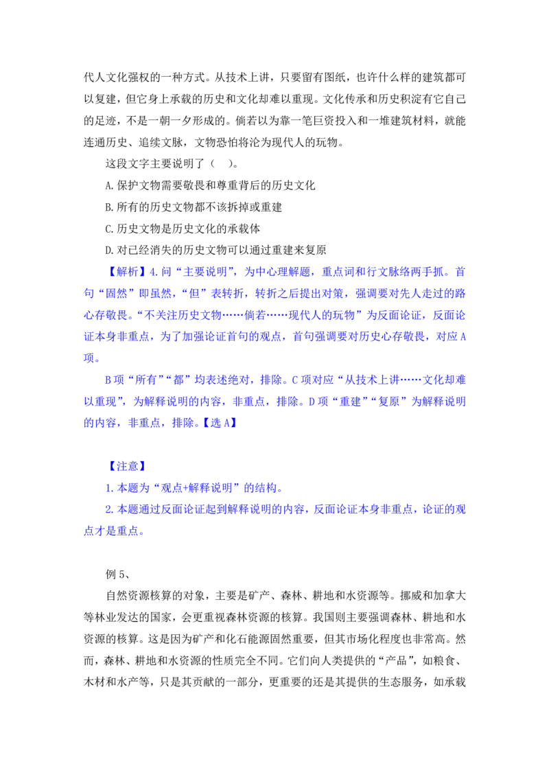 行测高分讲义笔记言语理解与表达重点必看_三桶油_中海油_2-中海油招聘考试-通用能力_言语理解模块知识点讲义+题库