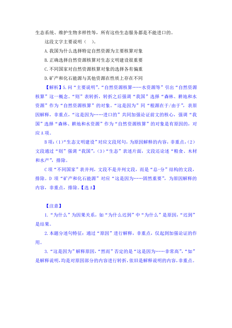 行测高分讲义笔记言语理解与表达重点必看_三桶油_中海油_2-中海油招聘考试-通用能力_言语理解模块知识点讲义+题库