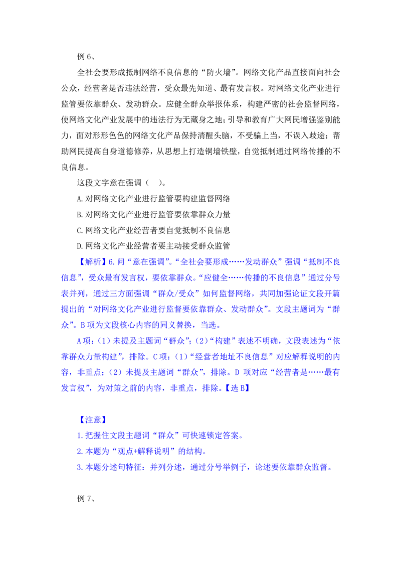 行测高分讲义笔记言语理解与表达重点必看_三桶油_中海油_2-中海油招聘考试-通用能力_言语理解模块知识点讲义+题库