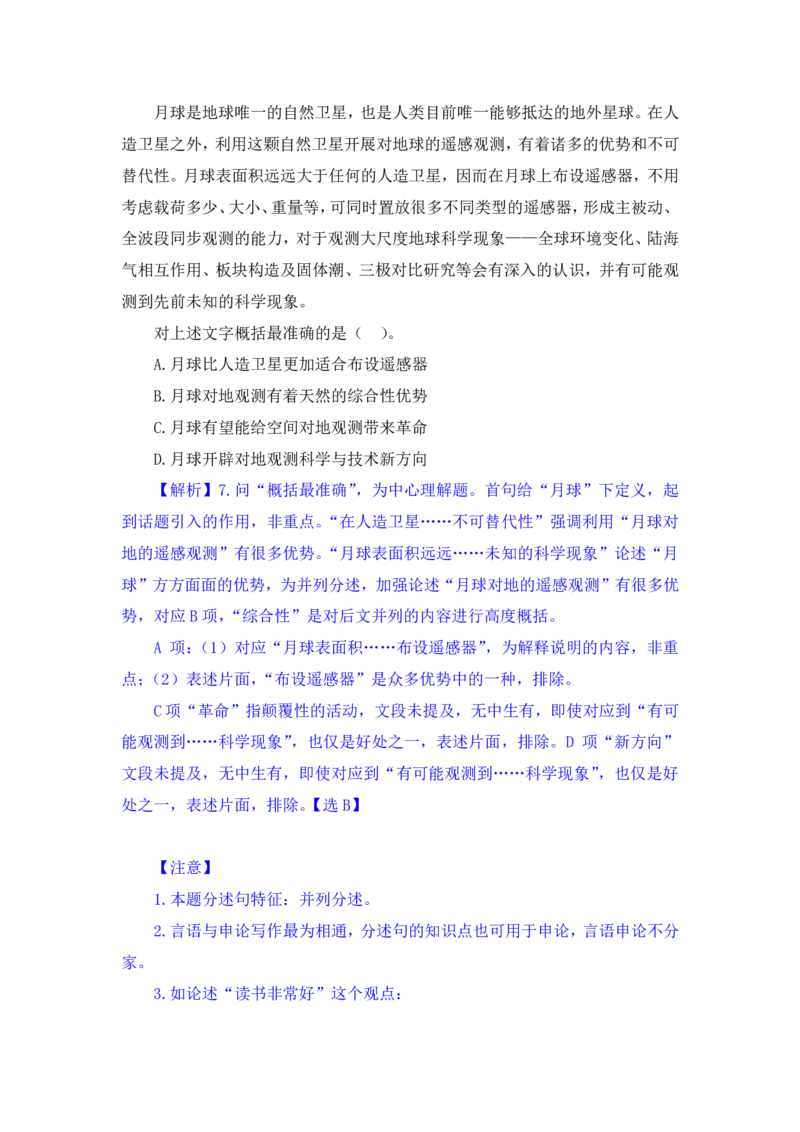 行测高分讲义笔记言语理解与表达重点必看_三桶油_中海油_2-中海油招聘考试-通用能力_言语理解模块知识点讲义+题库