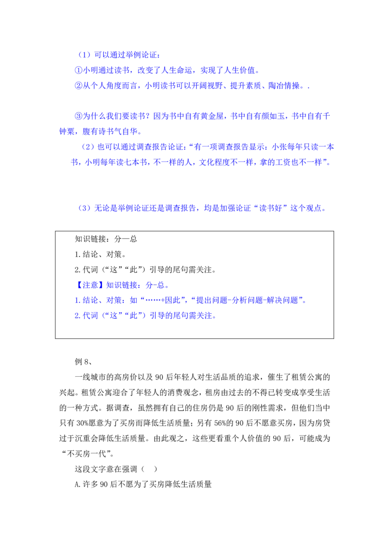 行测高分讲义笔记言语理解与表达重点必看_三桶油_中海油_2-中海油招聘考试-通用能力_言语理解模块知识点讲义+题库