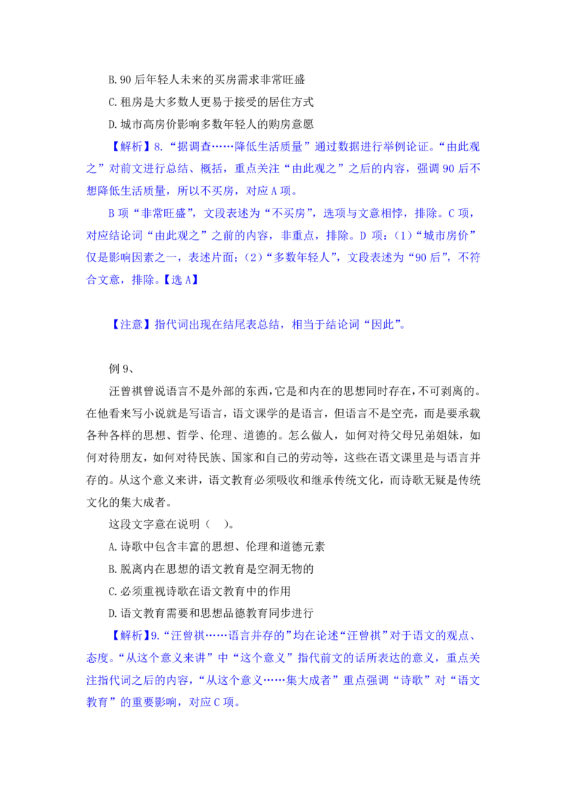 行测高分讲义笔记言语理解与表达重点必看_三桶油_中海油_2-中海油招聘考试-通用能力_言语理解模块知识点讲义+题库