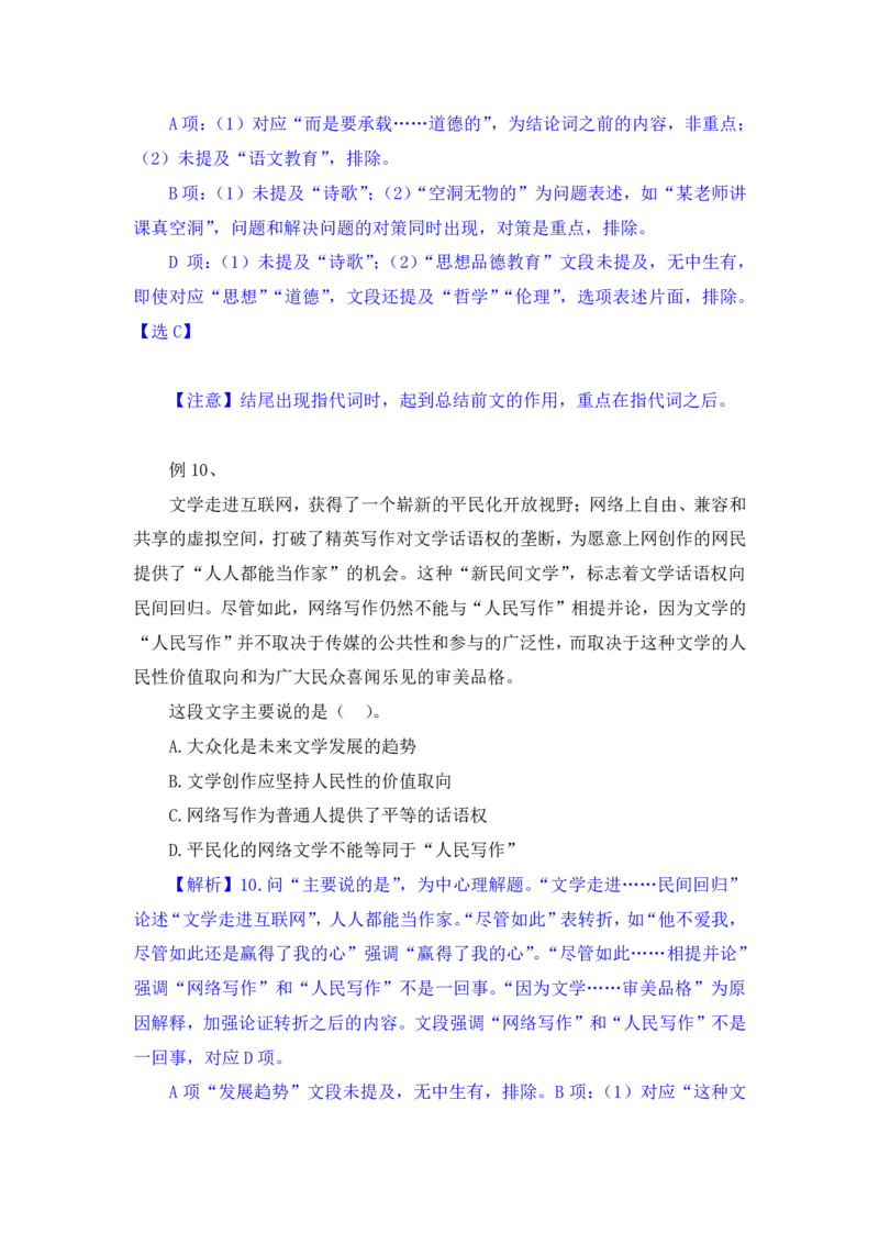 行测高分讲义笔记言语理解与表达重点必看_三桶油_中海油_2-中海油招聘考试-通用能力_言语理解模块知识点讲义+题库