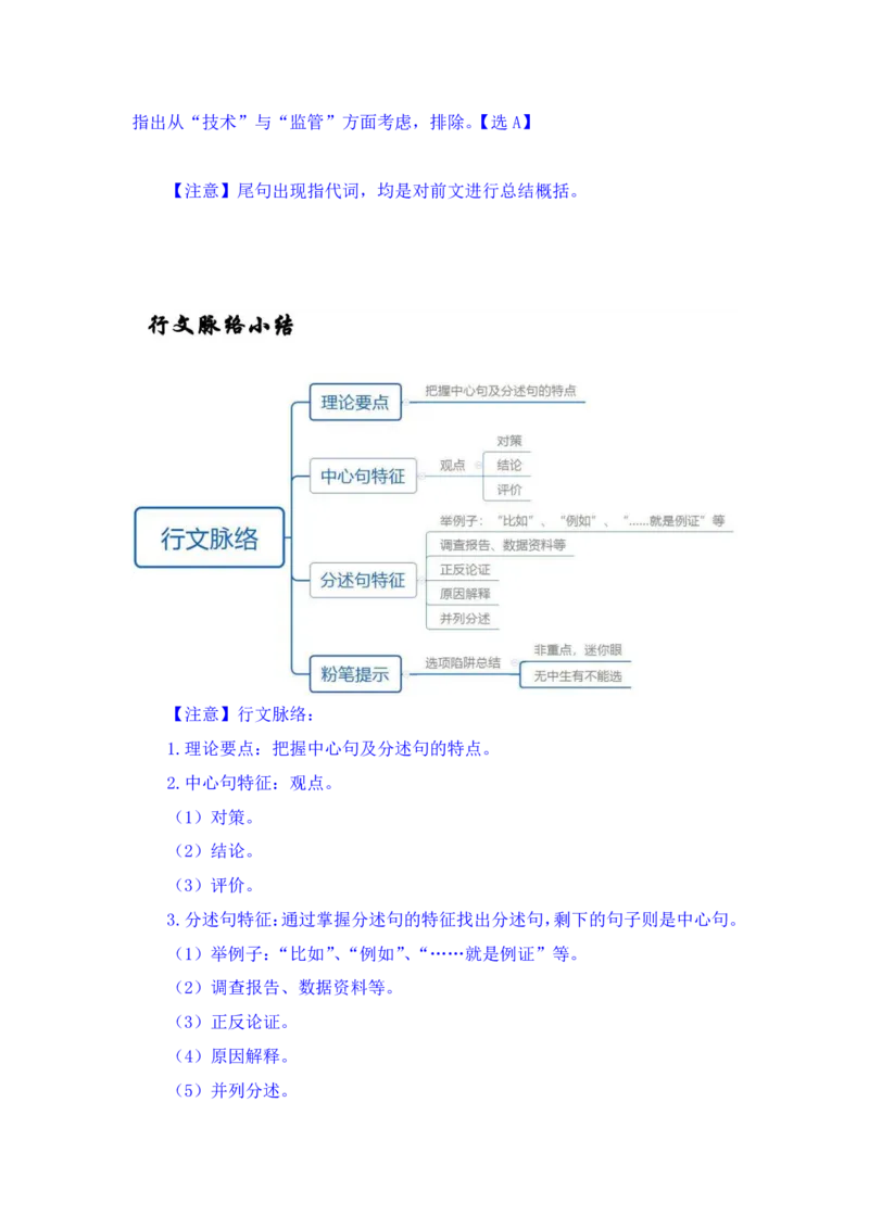 行测高分讲义笔记言语理解与表达重点必看_三桶油_中海油_2-中海油招聘考试-通用能力_言语理解模块知识点讲义+题库