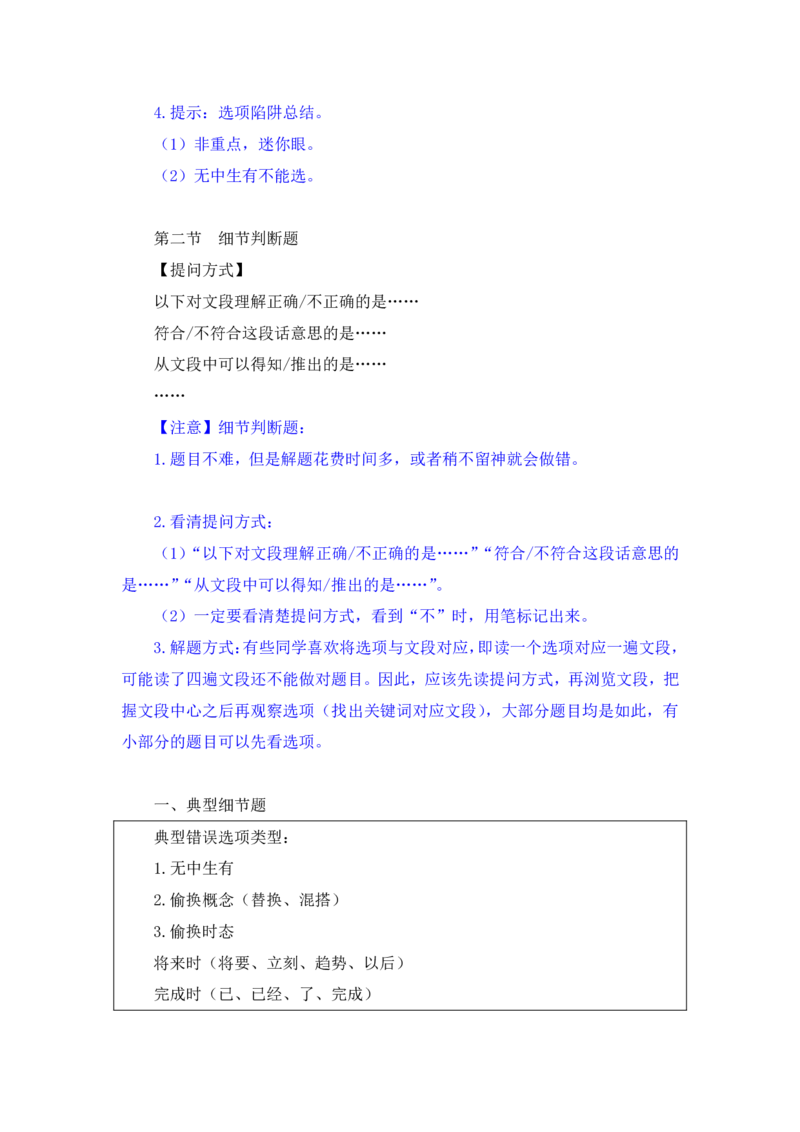 行测高分讲义笔记言语理解与表达重点必看_三桶油_中海油_2-中海油招聘考试-通用能力_言语理解模块知识点讲义+题库