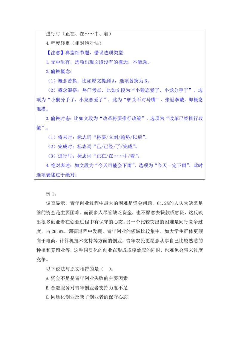 行测高分讲义笔记言语理解与表达重点必看_三桶油_中海油_2-中海油招聘考试-通用能力_言语理解模块知识点讲义+题库