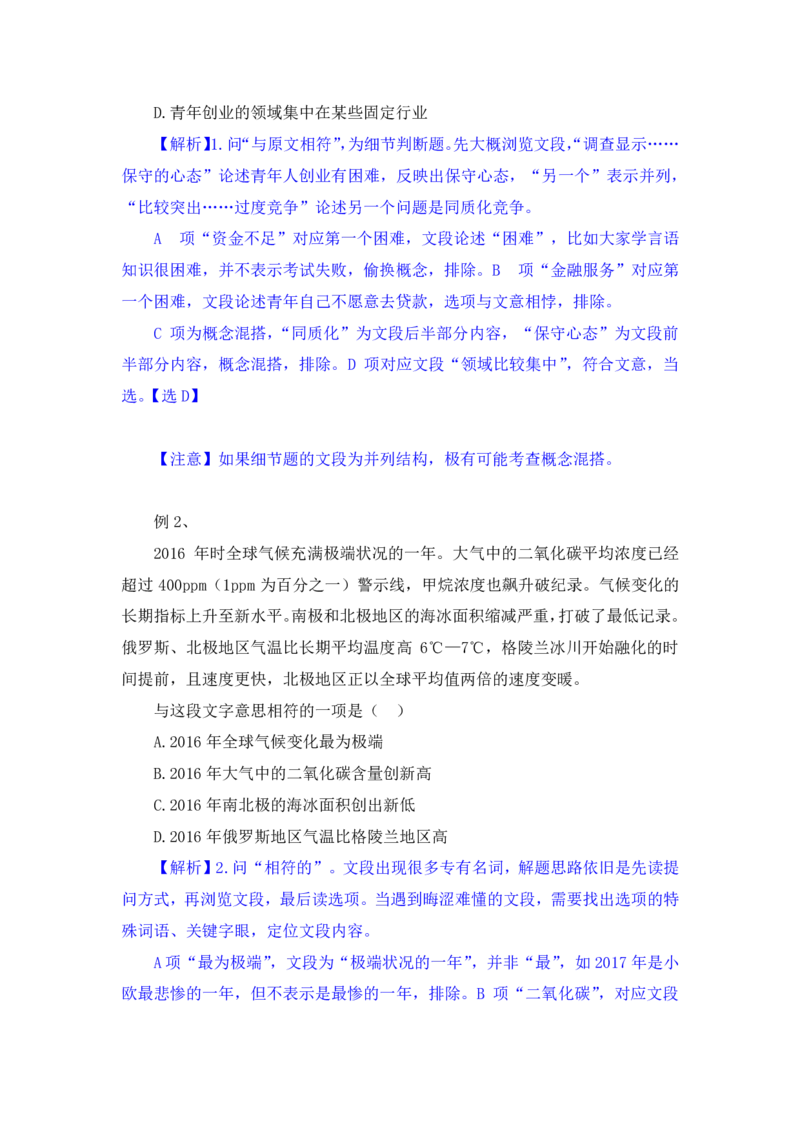 行测高分讲义笔记言语理解与表达重点必看_三桶油_中海油_2-中海油招聘考试-通用能力_言语理解模块知识点讲义+题库