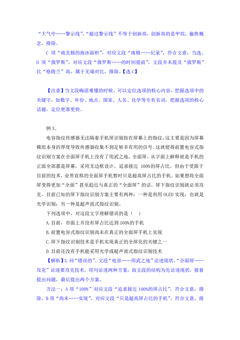行测高分讲义笔记言语理解与表达重点必看_三桶油_中海油_2-中海油招聘考试-通用能力_言语理解模块知识点讲义+题库