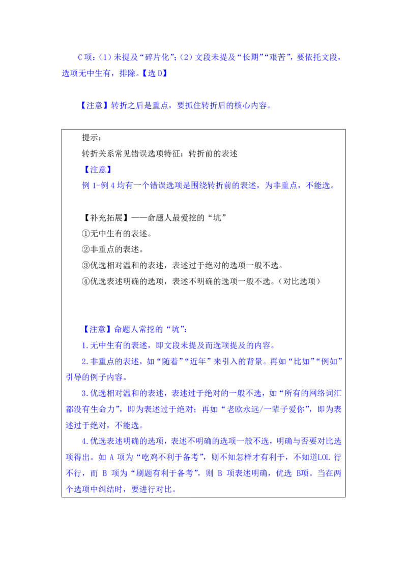 行测高分讲义笔记言语理解与表达重点必看_三桶油_中海油_2-中海油招聘考试-通用能力_言语理解模块知识点讲义+题库