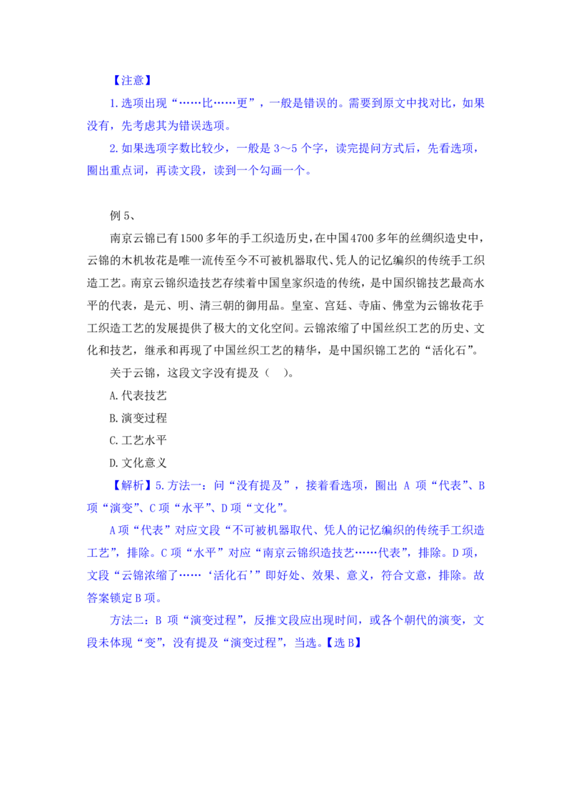 行测高分讲义笔记言语理解与表达重点必看_三桶油_中海油_2-中海油招聘考试-通用能力_言语理解模块知识点讲义+题库