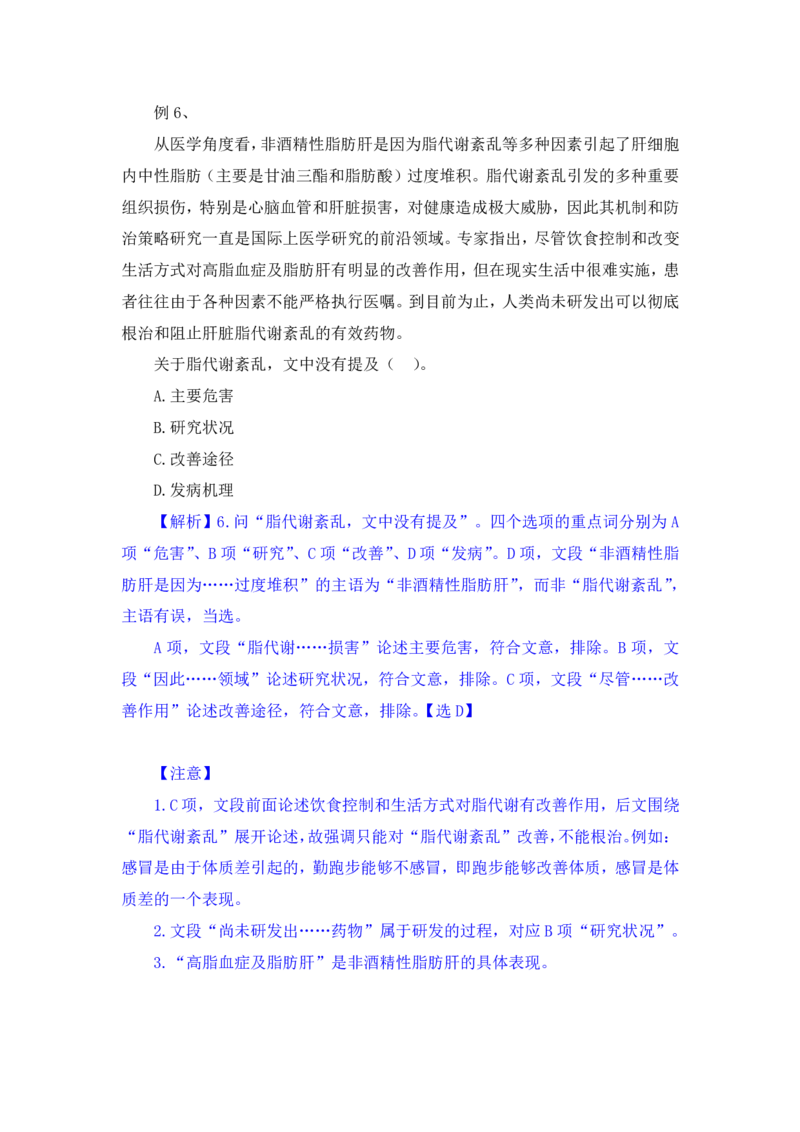 行测高分讲义笔记言语理解与表达重点必看_三桶油_中海油_2-中海油招聘考试-通用能力_言语理解模块知识点讲义+题库