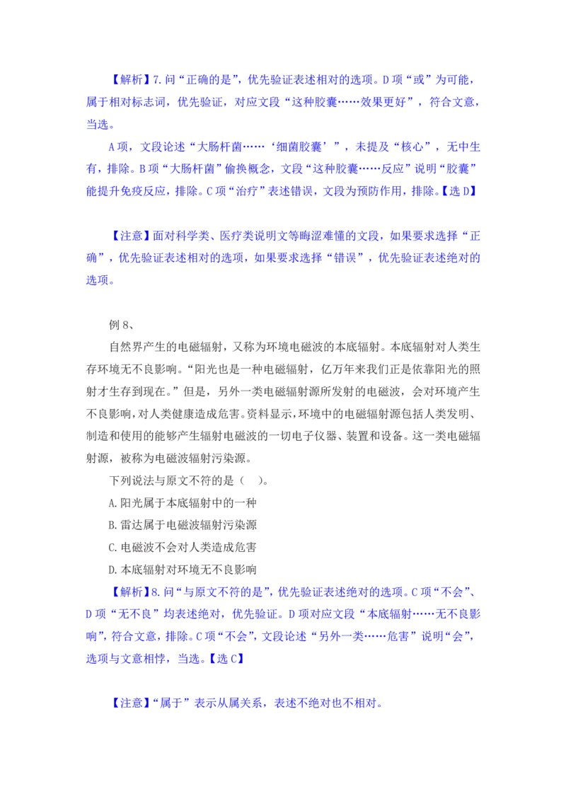 行测高分讲义笔记言语理解与表达重点必看_三桶油_中海油_2-中海油招聘考试-通用能力_言语理解模块知识点讲义+题库
