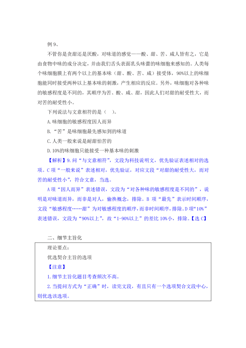 行测高分讲义笔记言语理解与表达重点必看_三桶油_中海油_2-中海油招聘考试-通用能力_言语理解模块知识点讲义+题库