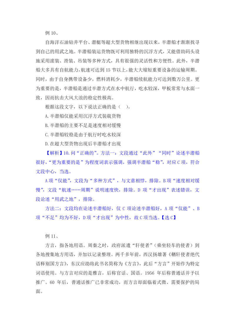 行测高分讲义笔记言语理解与表达重点必看_三桶油_中海油_2-中海油招聘考试-通用能力_言语理解模块知识点讲义+题库