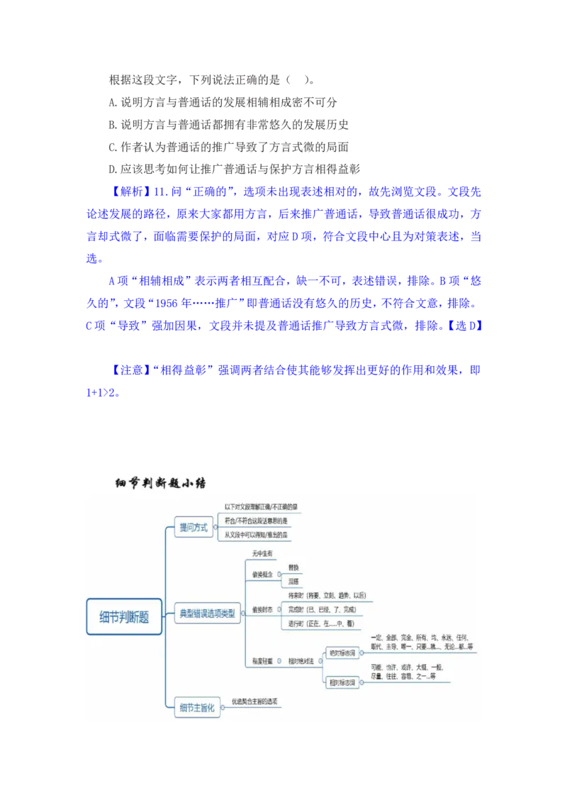 行测高分讲义笔记言语理解与表达重点必看_三桶油_中海油_2-中海油招聘考试-通用能力_言语理解模块知识点讲义+题库