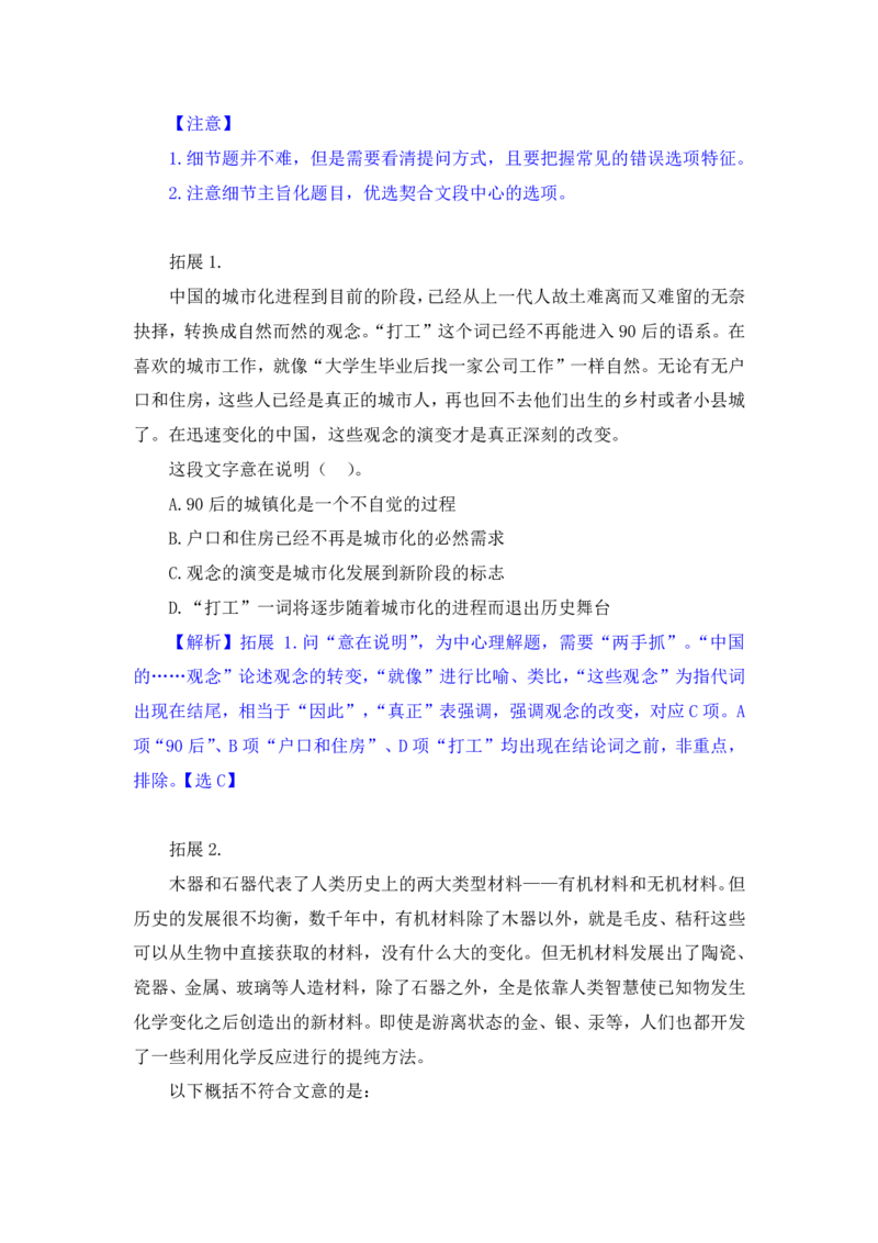 行测高分讲义笔记言语理解与表达重点必看_三桶油_中海油_2-中海油招聘考试-通用能力_言语理解模块知识点讲义+题库