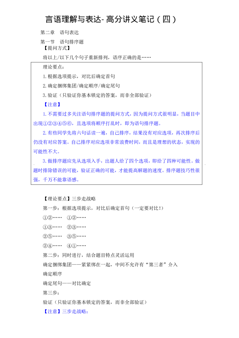 行测高分讲义笔记言语理解与表达重点必看_三桶油_中海油_2-中海油招聘考试-通用能力_言语理解模块知识点讲义+题库