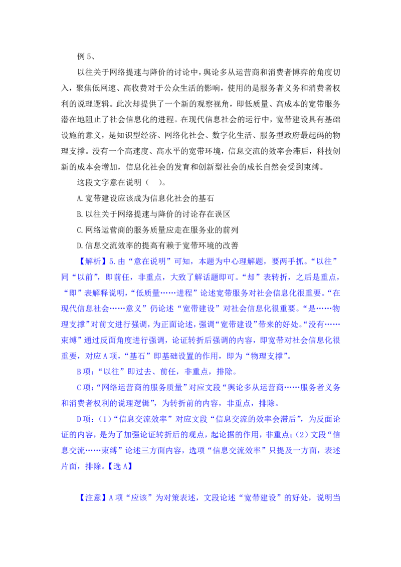 行测高分讲义笔记言语理解与表达重点必看_三桶油_中海油_2-中海油招聘考试-通用能力_言语理解模块知识点讲义+题库