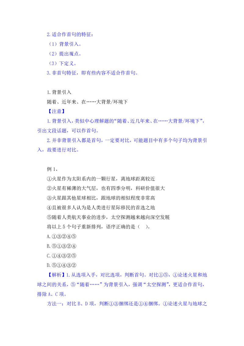 行测高分讲义笔记言语理解与表达重点必看_三桶油_中海油_2-中海油招聘考试-通用能力_言语理解模块知识点讲义+题库