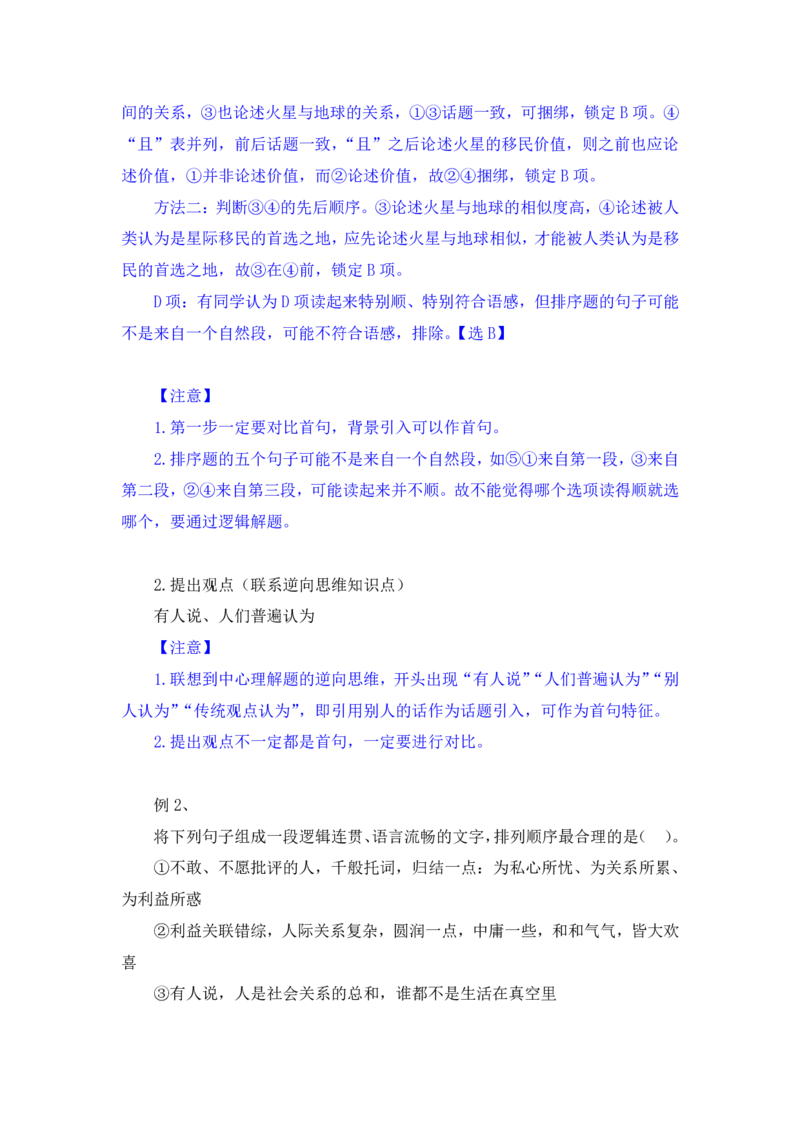 行测高分讲义笔记言语理解与表达重点必看_三桶油_中海油_2-中海油招聘考试-通用能力_言语理解模块知识点讲义+题库