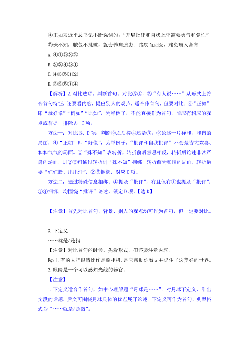行测高分讲义笔记言语理解与表达重点必看_三桶油_中海油_2-中海油招聘考试-通用能力_言语理解模块知识点讲义+题库