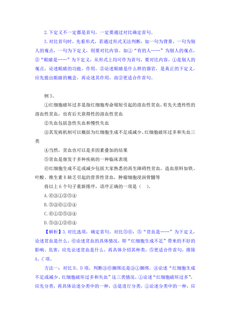 行测高分讲义笔记言语理解与表达重点必看_三桶油_中海油_2-中海油招聘考试-通用能力_言语理解模块知识点讲义+题库