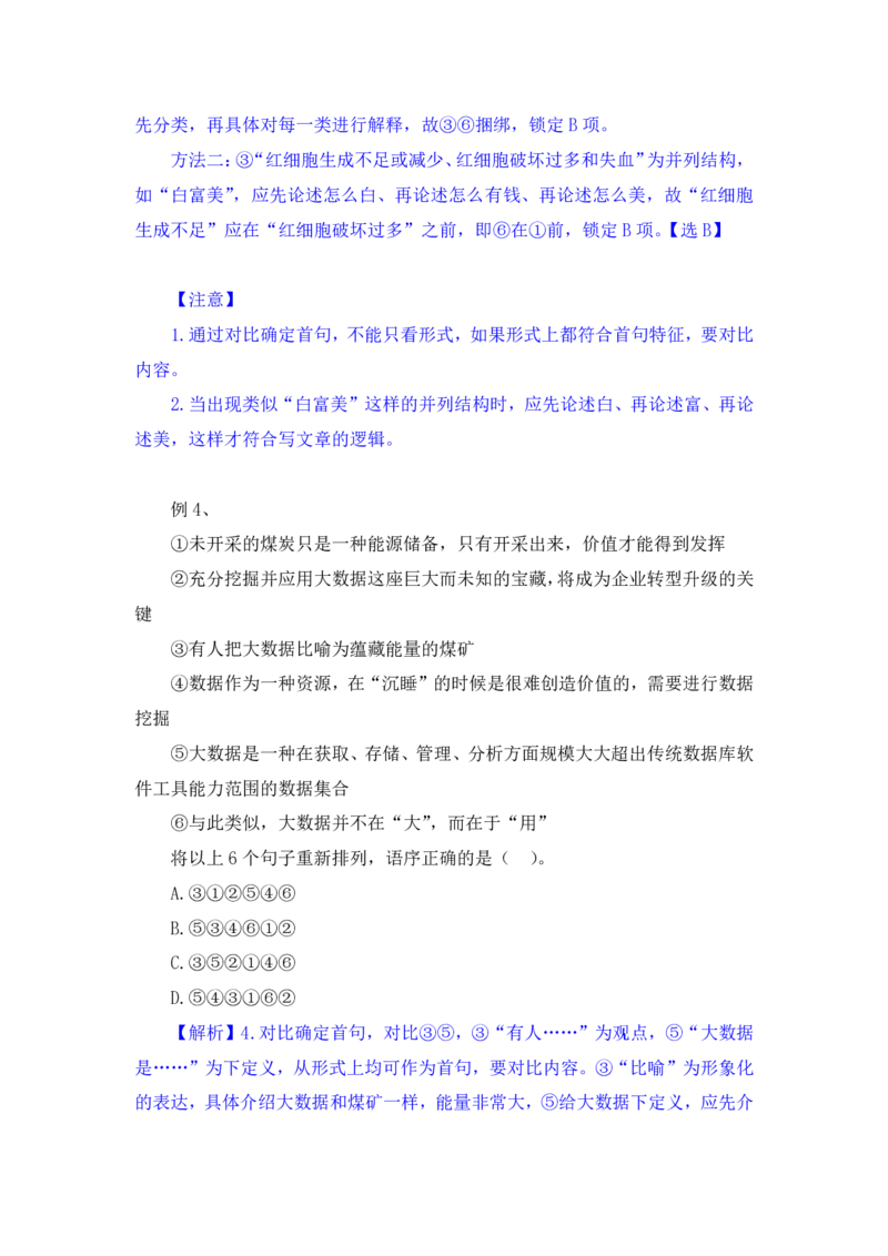 行测高分讲义笔记言语理解与表达重点必看_三桶油_中海油_2-中海油招聘考试-通用能力_言语理解模块知识点讲义+题库