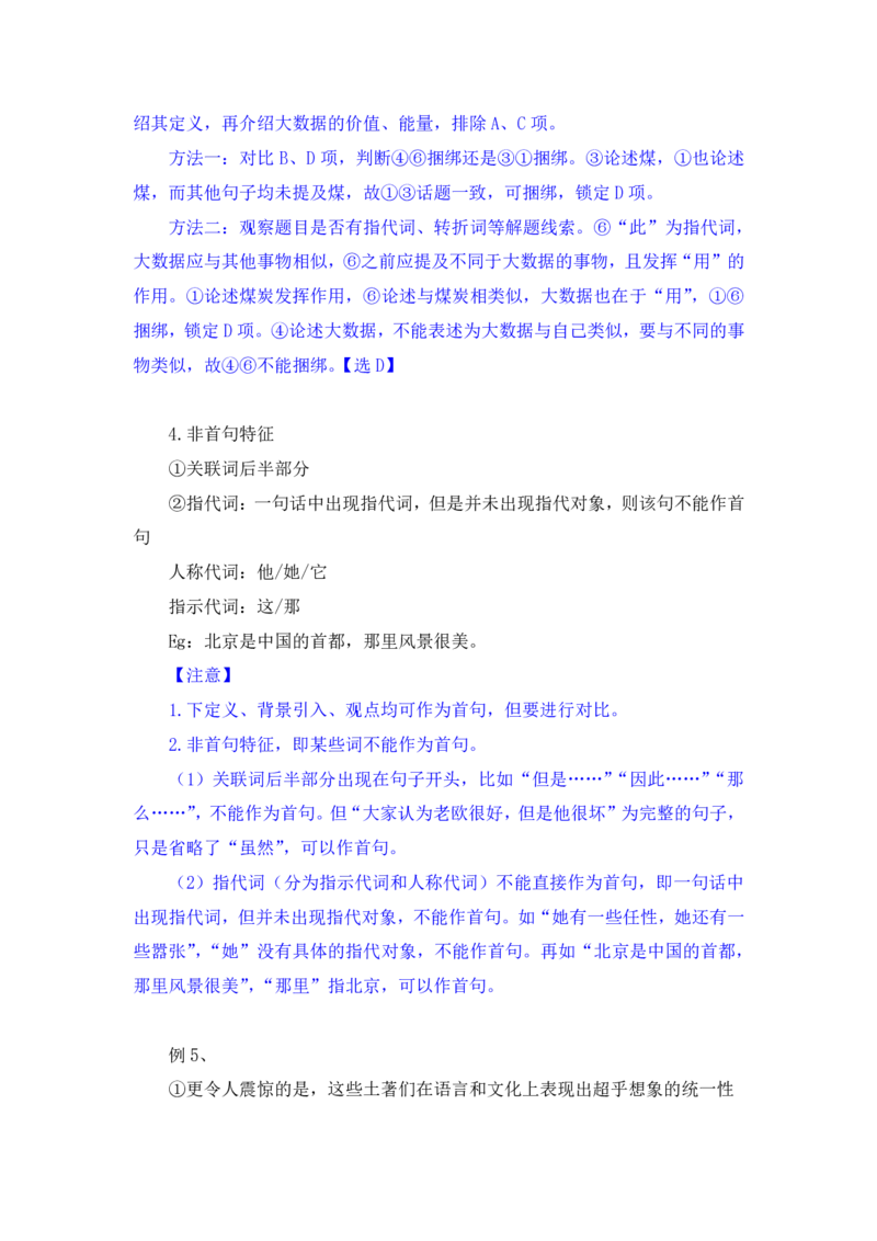 行测高分讲义笔记言语理解与表达重点必看_三桶油_中海油_2-中海油招聘考试-通用能力_言语理解模块知识点讲义+题库