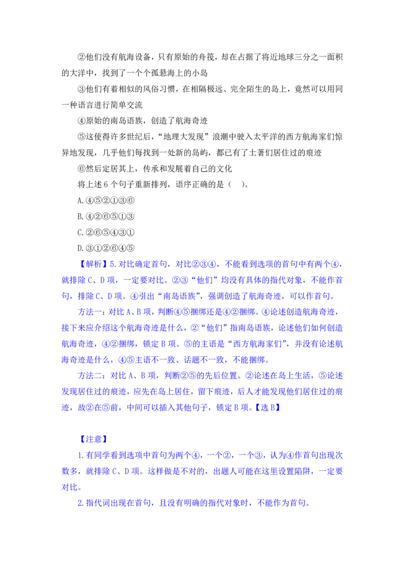 行测高分讲义笔记言语理解与表达重点必看_三桶油_中海油_2-中海油招聘考试-通用能力_言语理解模块知识点讲义+题库