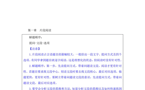 行测高分讲义笔记言语理解与表达重点必看_三桶油_中海油_2-中海油招聘考试-通用能力_言语理解模块知识点讲义+题库