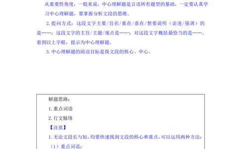 行测高分讲义笔记言语理解与表达重点必看_三桶油_中海油_2-中海油招聘考试-通用能力_言语理解模块知识点讲义+题库