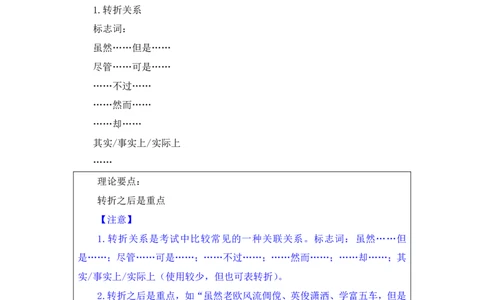 行测高分讲义笔记言语理解与表达重点必看_三桶油_中海油_2-中海油招聘考试-通用能力_言语理解模块知识点讲义+题库