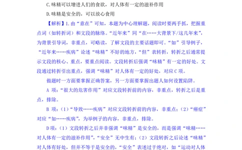 行测高分讲义笔记言语理解与表达重点必看_三桶油_中海油_2-中海油招聘考试-通用能力_言语理解模块知识点讲义+题库
