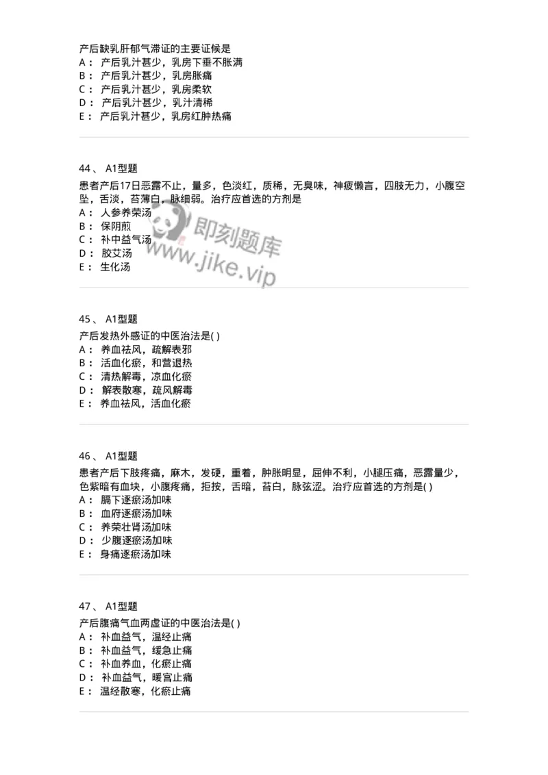 2015017-产后病-175047_军队文职(1)_01.军队文职真题-专业课_（全）版本一（历年真题+章节练习+模拟题）_中医学(军队文职)_章节练习_纯题目