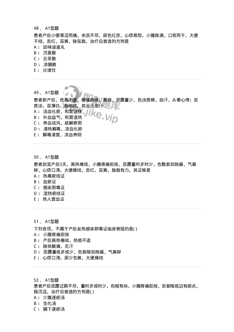 2015017-产后病-175047_军队文职(1)_01.军队文职真题-专业课_（全）版本一（历年真题+章节练习+模拟题）_中医学(军队文职)_章节练习_纯题目